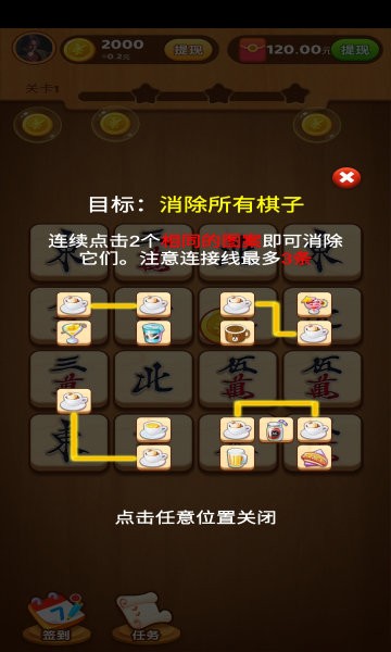 幸运连连看 最新版手游app截图