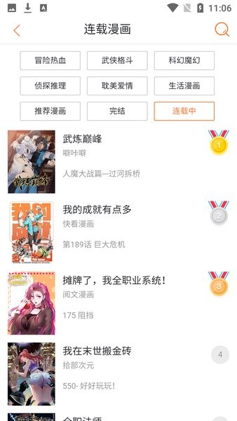 奇漫屋 免费漫画阅读app手机软件app截图