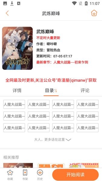 奇漫屋 免费漫画阅读app手机软件app截图