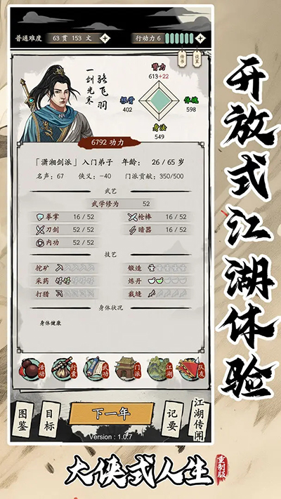 大侠式人生重制版 官方正版手游app截图