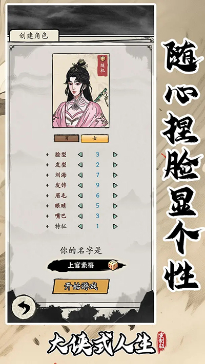 大侠式人生重制版 官方正版手游app截图