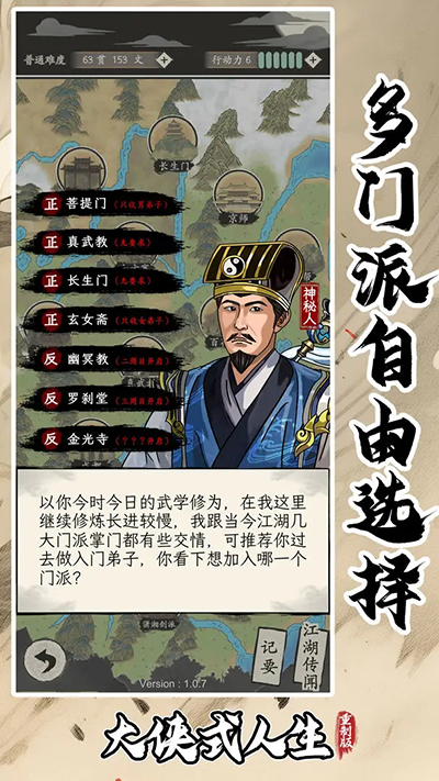 大侠式人生重制版 官方正版手游app截图