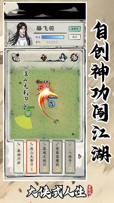 大侠式人生重制版 官方正版手游app截图