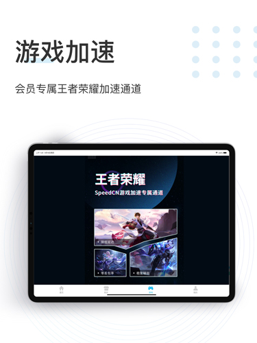 SpeedCN加速器 小海豚加速安卓版手机软件app截图