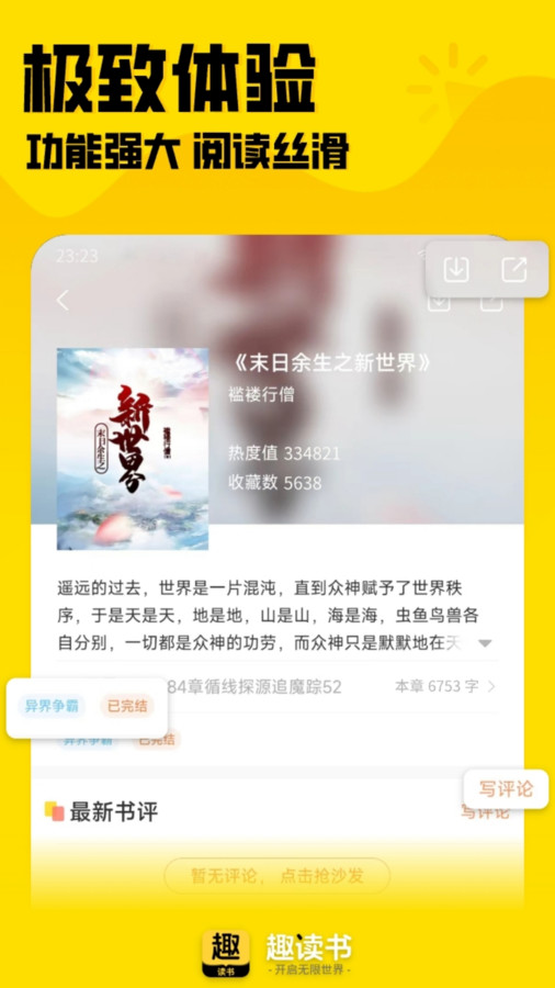 趣读书 下载全书免费手机软件app截图