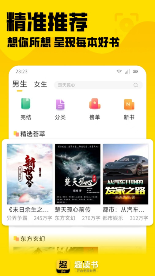 趣读书 下载全书免费手机软件app截图