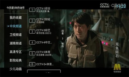 秒看tv 港澳台版本2025手机软件app截图