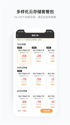 移动看家宝 监控app手机软件app截图