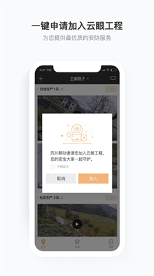移动看家宝 监控app手机软件app截图