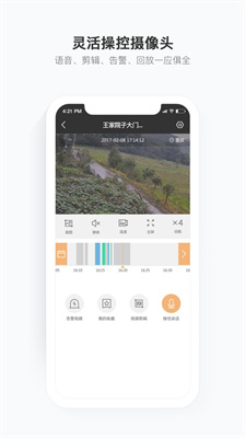 移动看家宝 监控app手机软件app截图