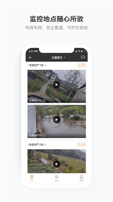 移动看家宝 监控app手机软件app截图