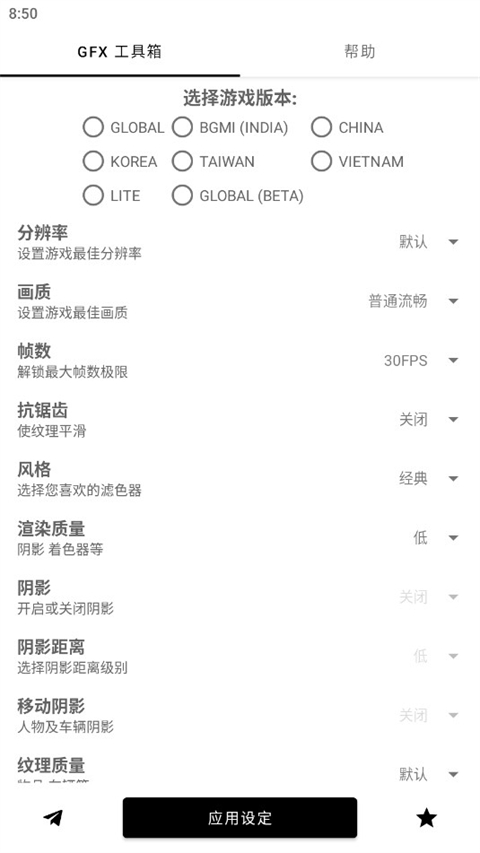 gfx画质修改器 超广角手机软件app截图