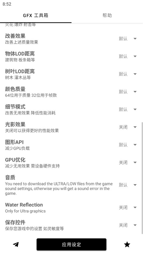 gfx画质修改器 超广角手机软件app截图