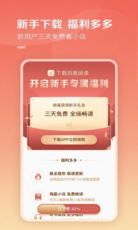 百度小说 网页版手机软件app截图
