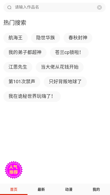 韩漫街漫画 网页版手机软件app截图