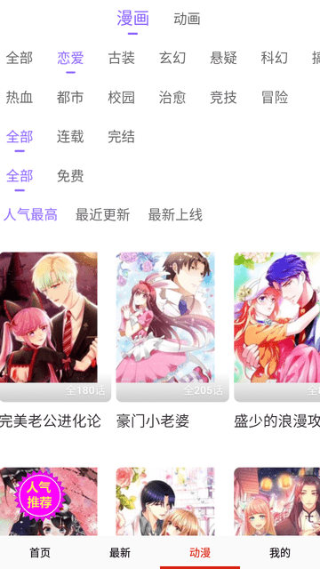 韩漫街漫画 网页版手机软件app截图