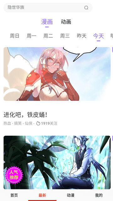 韩漫街漫画 网页版手机软件app截图