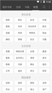 海纳免费小说 安卓版手机软件app截图
