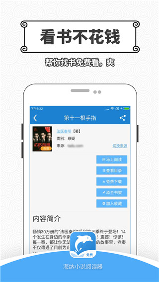 海纳免费小说 安卓版手机软件app截图
