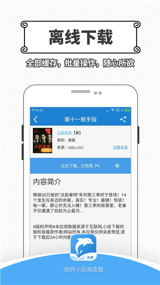 海纳免费小说 安卓版手机软件app截图