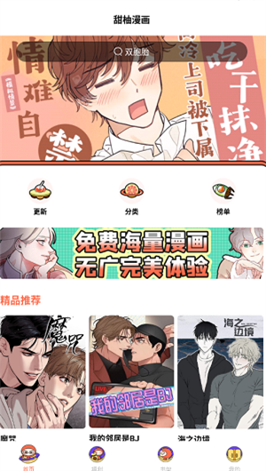 甜柚漫画 正版手机软件app截图