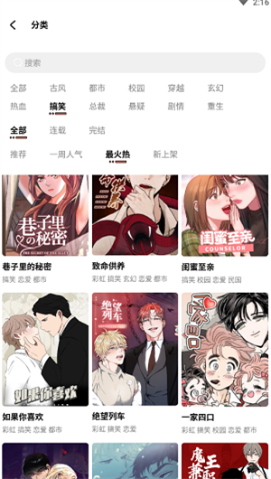 甜柚漫画 正版手机软件app截图