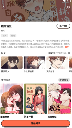 甜柚漫画 正版手机软件app截图