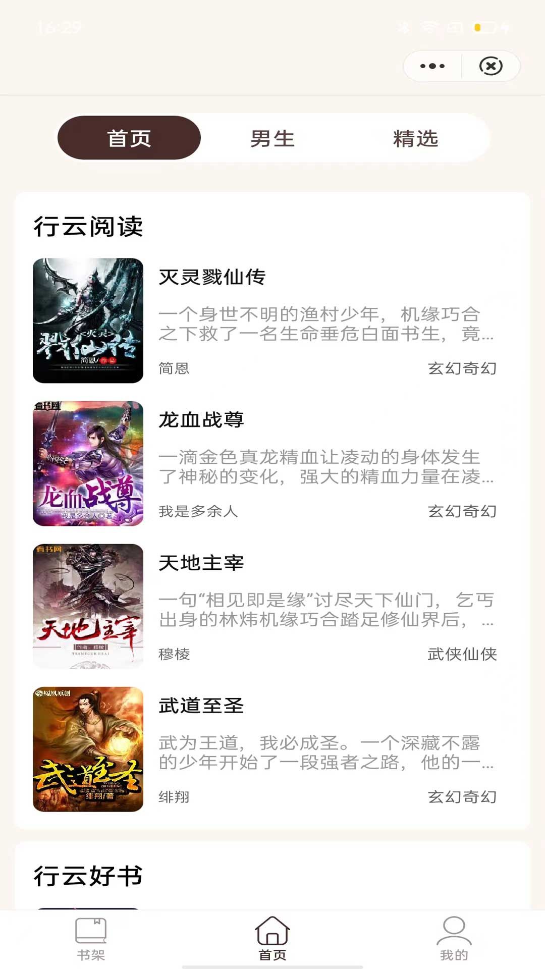 小荷书阁 手机版手机软件app截图