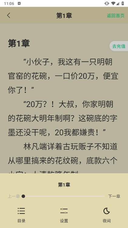 小荷书阁 手机版手机软件app截图
