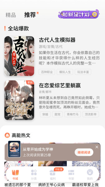 点点穿书 VIP永久免费版手机软件app截图