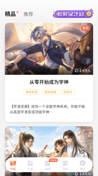 点点穿书 VIP永久免费版手机软件app截图