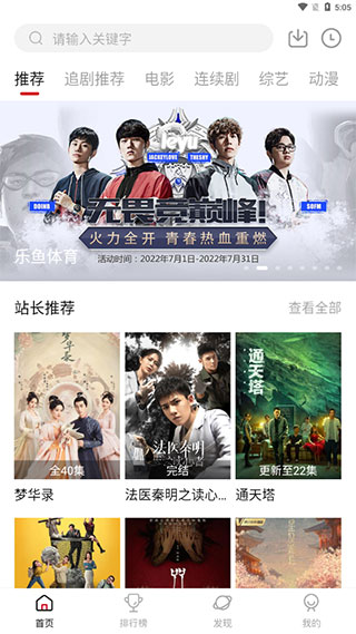 追剧达人 2025最新纯净版手机软件app截图