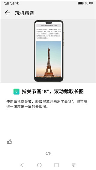 玩机技巧 app官网版手机软件app截图