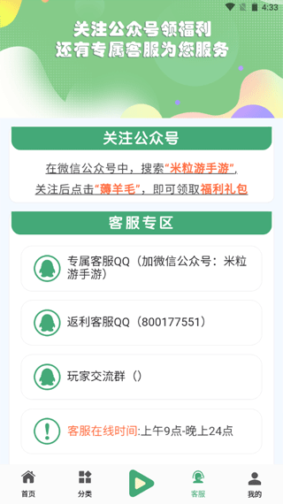 米粒游手游 最新版手机软件app截图