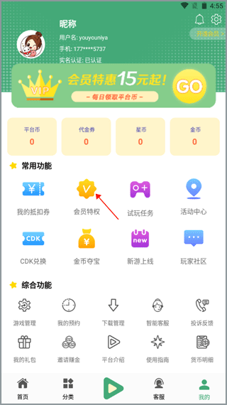 米粒游手游 2025最新版手机软件app截图