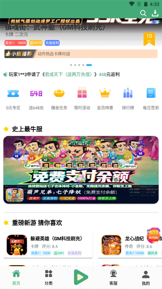 米粒游手游 2025最新版手机软件app截图