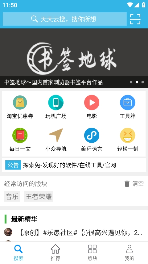 天天云搜 免费版手机软件app截图