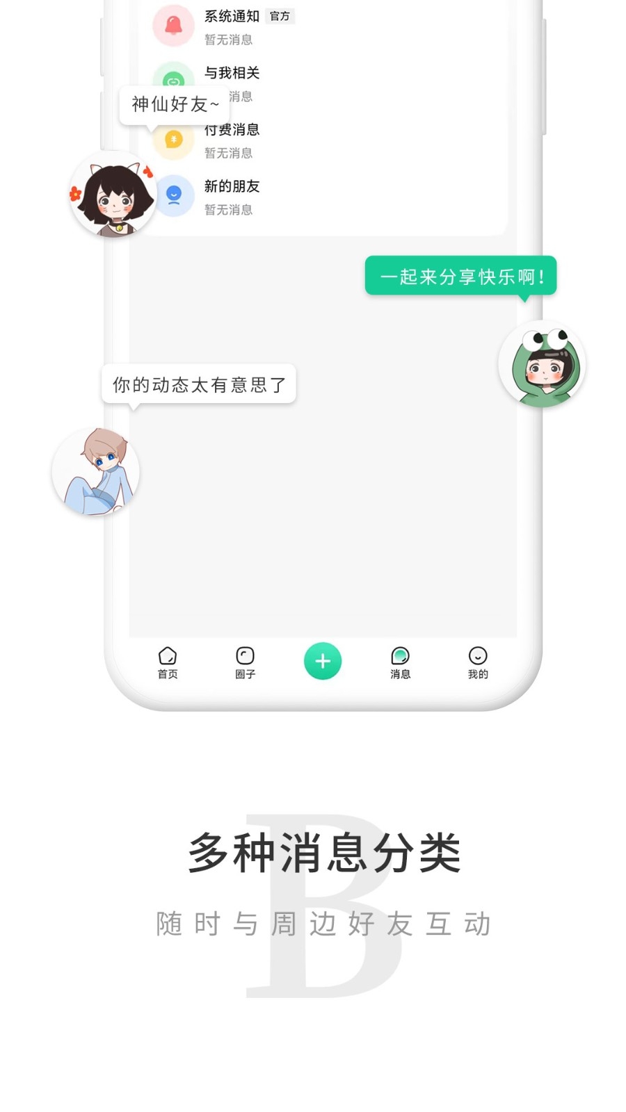 觅圈 最新版手机软件app截图