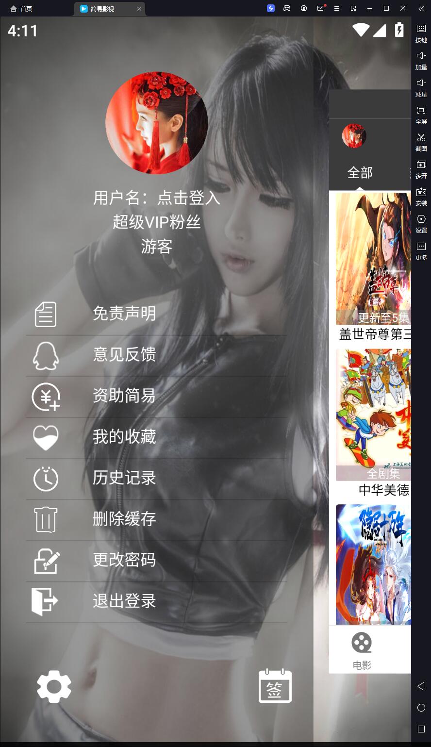 简易影视 手机版免费版手机软件app截图