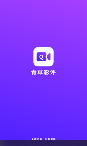 青草影评 app官网版手机软件app截图