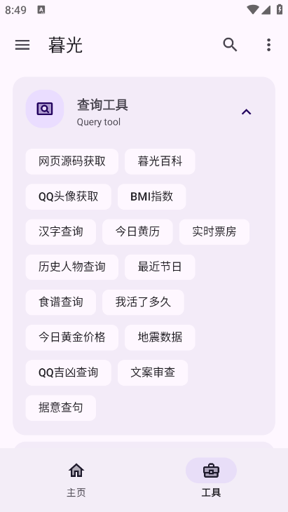 暮光工具箱 最新安卓版手机软件app截图