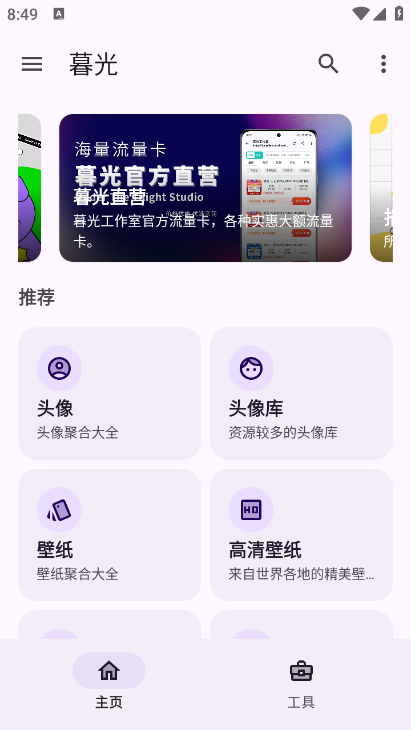 暮光工具箱 最新安卓版手机软件app截图