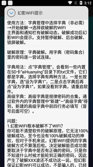幻影WIFI 正式版手机软件app截图