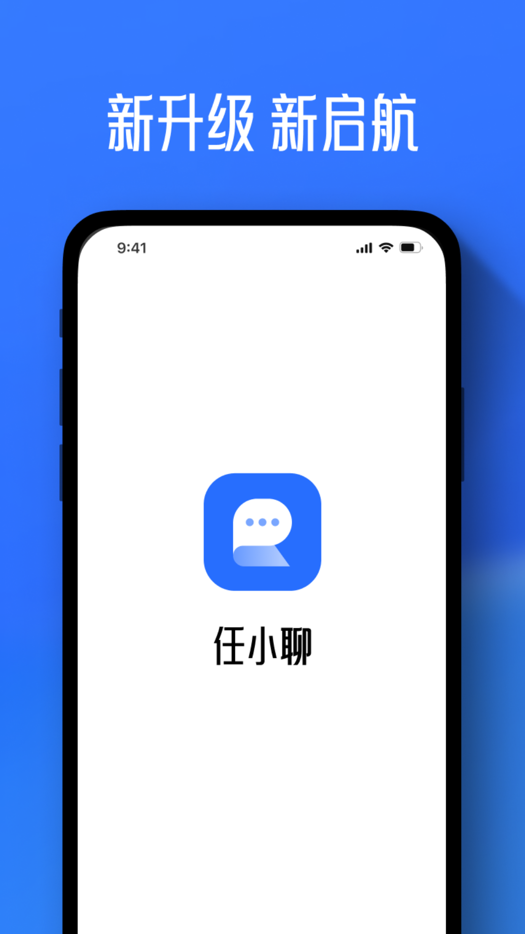 任小聊 即时通讯app手机软件app截图