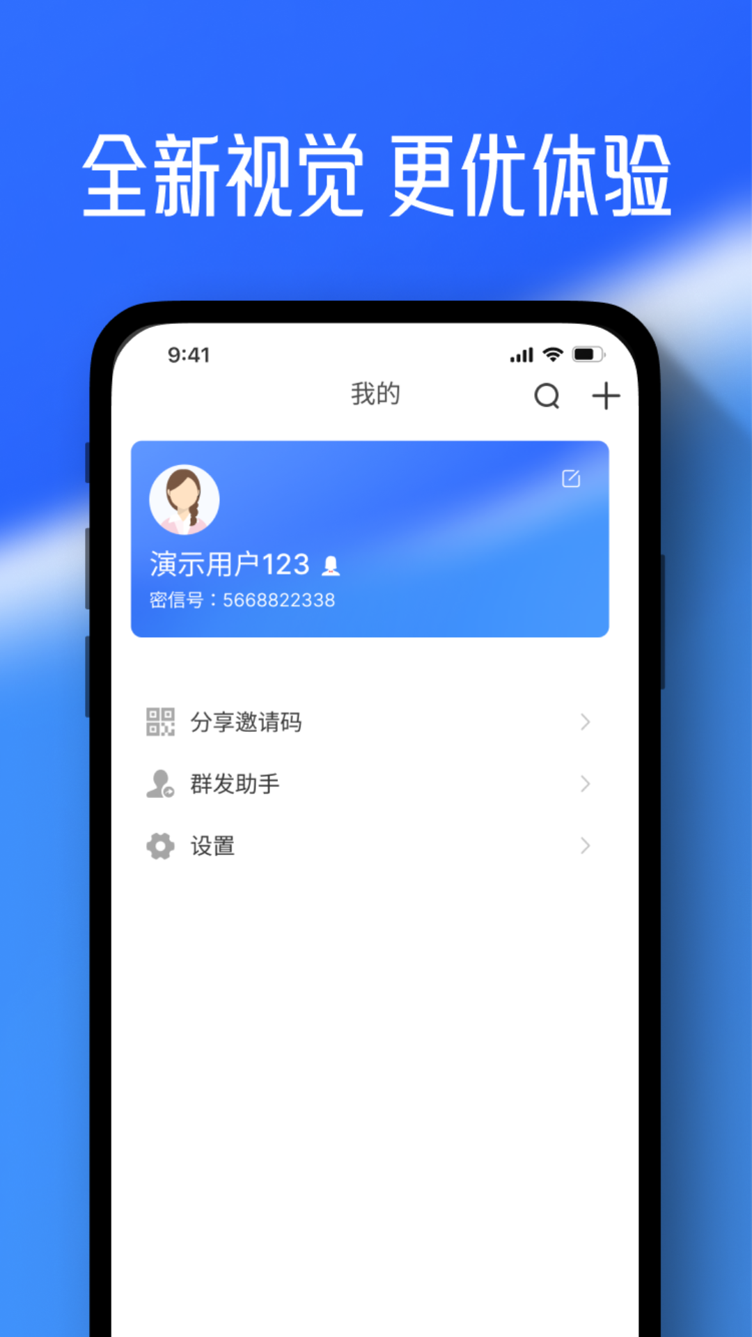 任小聊 即时通讯app手机软件app截图