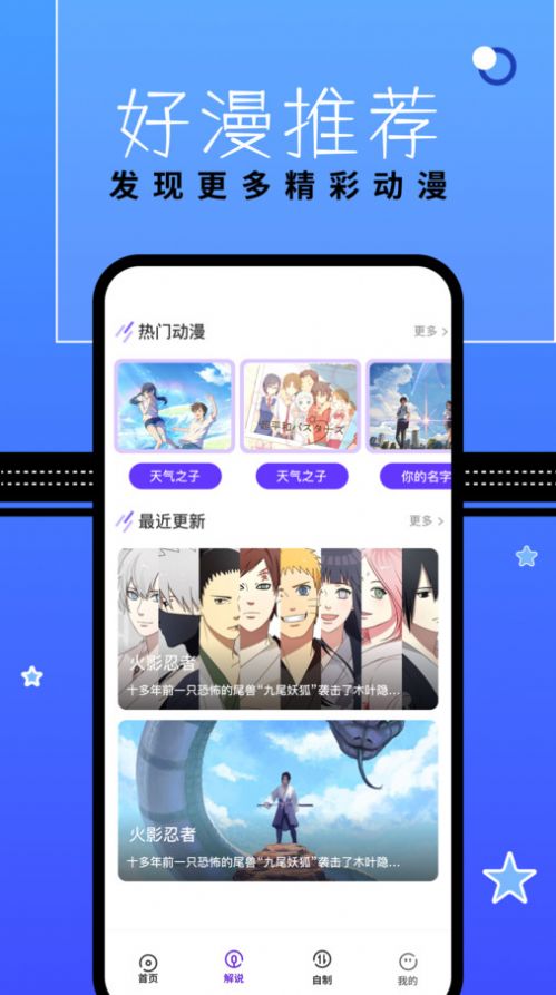 漫星星壁纸 正式版手机软件app截图