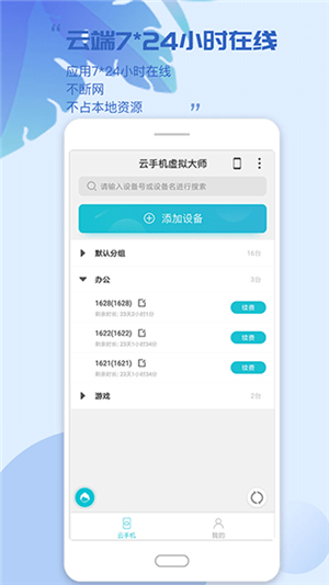 挽念虚拟机 免会员版手机软件app截图
