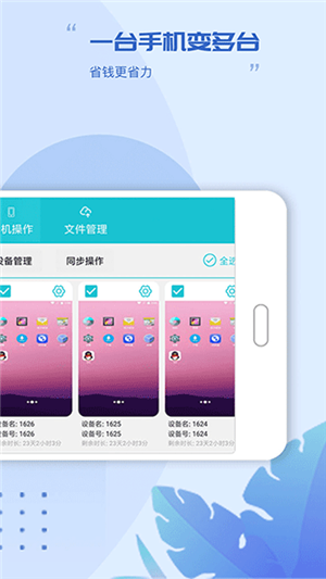 挽念虚拟机 免会员版手机软件app截图