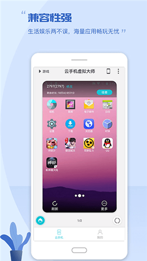 挽念虚拟机 免会员版手机软件app截图