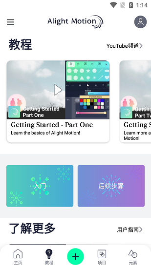 Alight Motion 安卓中文版最新版手机软件app截图